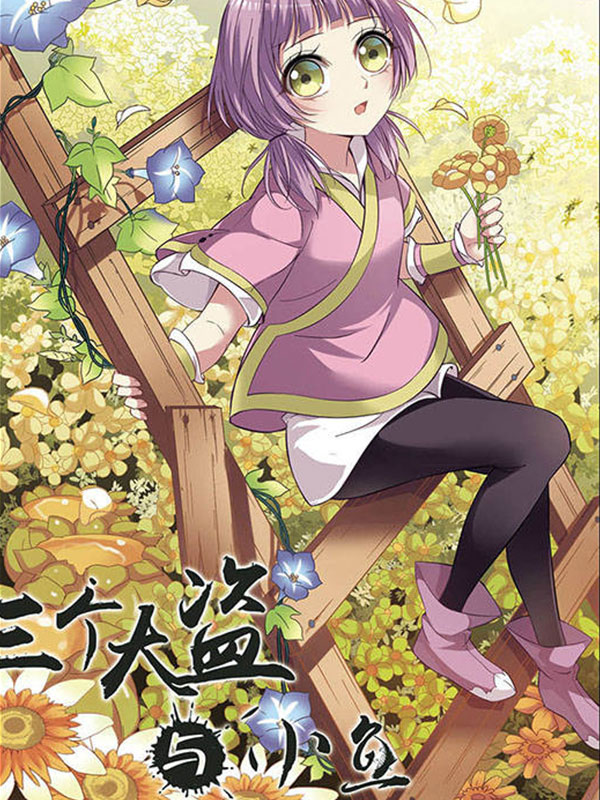 三个大盗与小鱼